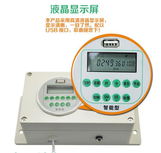 智能打铃新选择 JY-390X全自动音乐电铃全面解析