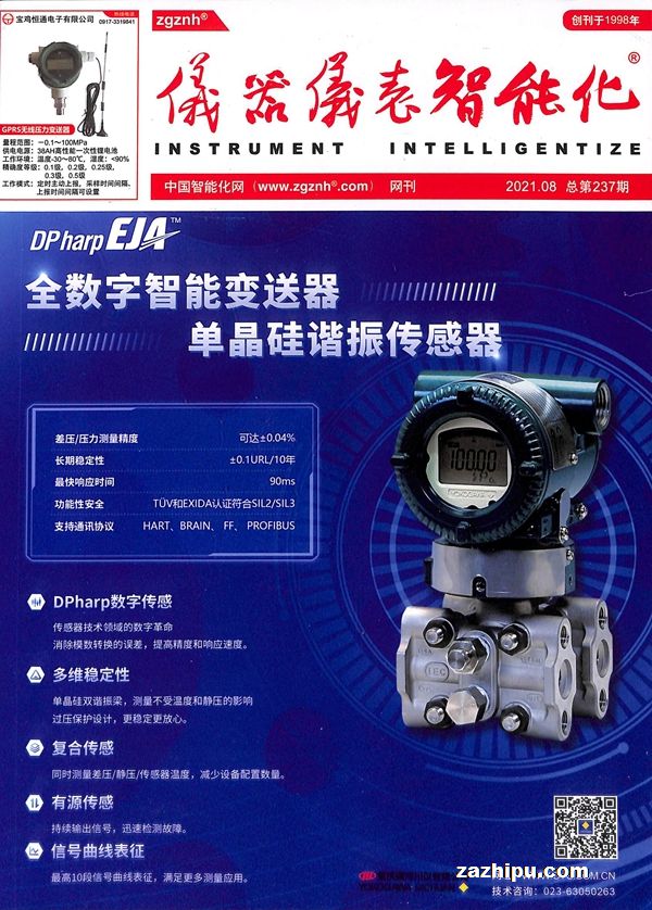 智能仪器仪表 从“感知工具”到“工业智能体”的范式跃迁